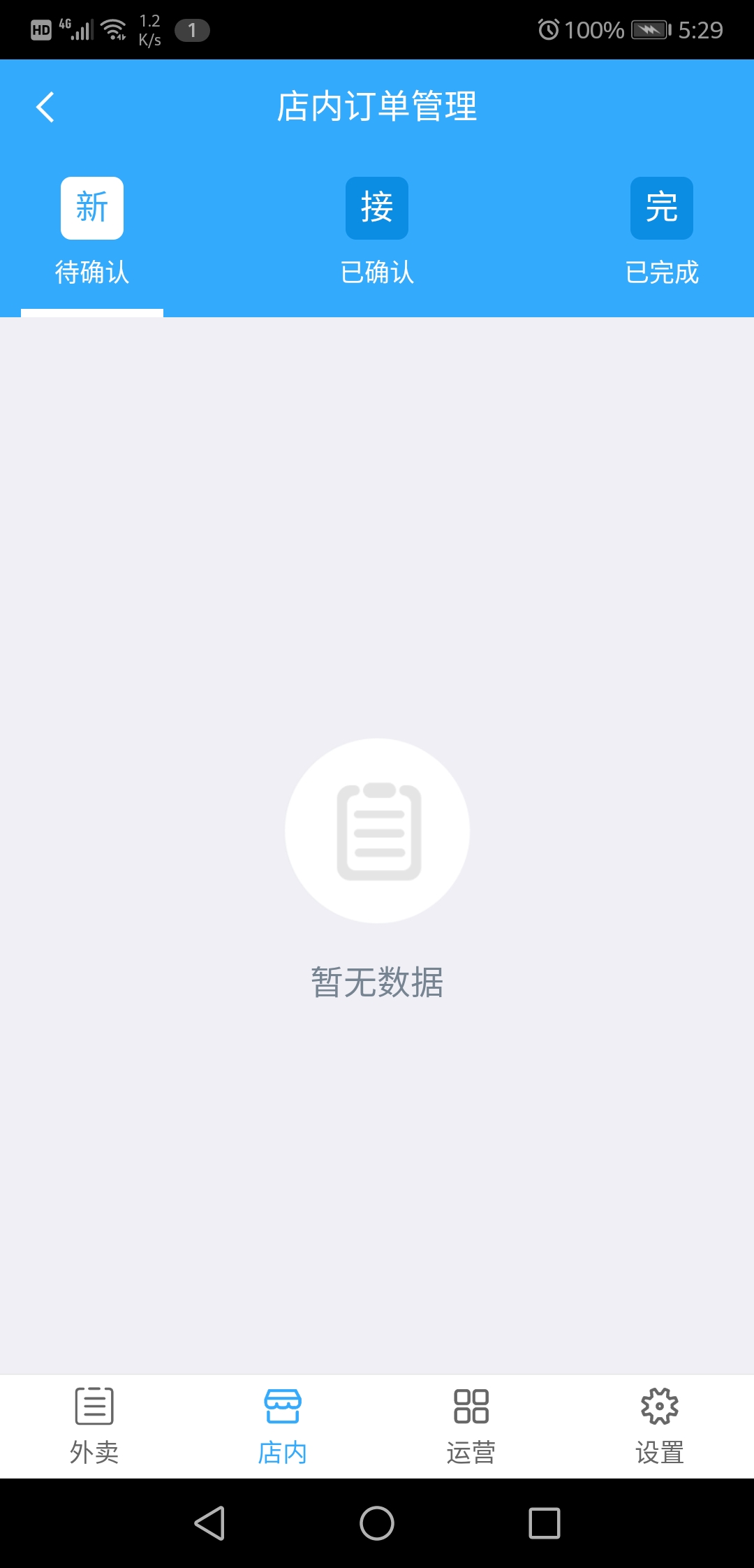 饭否e商家端截图1