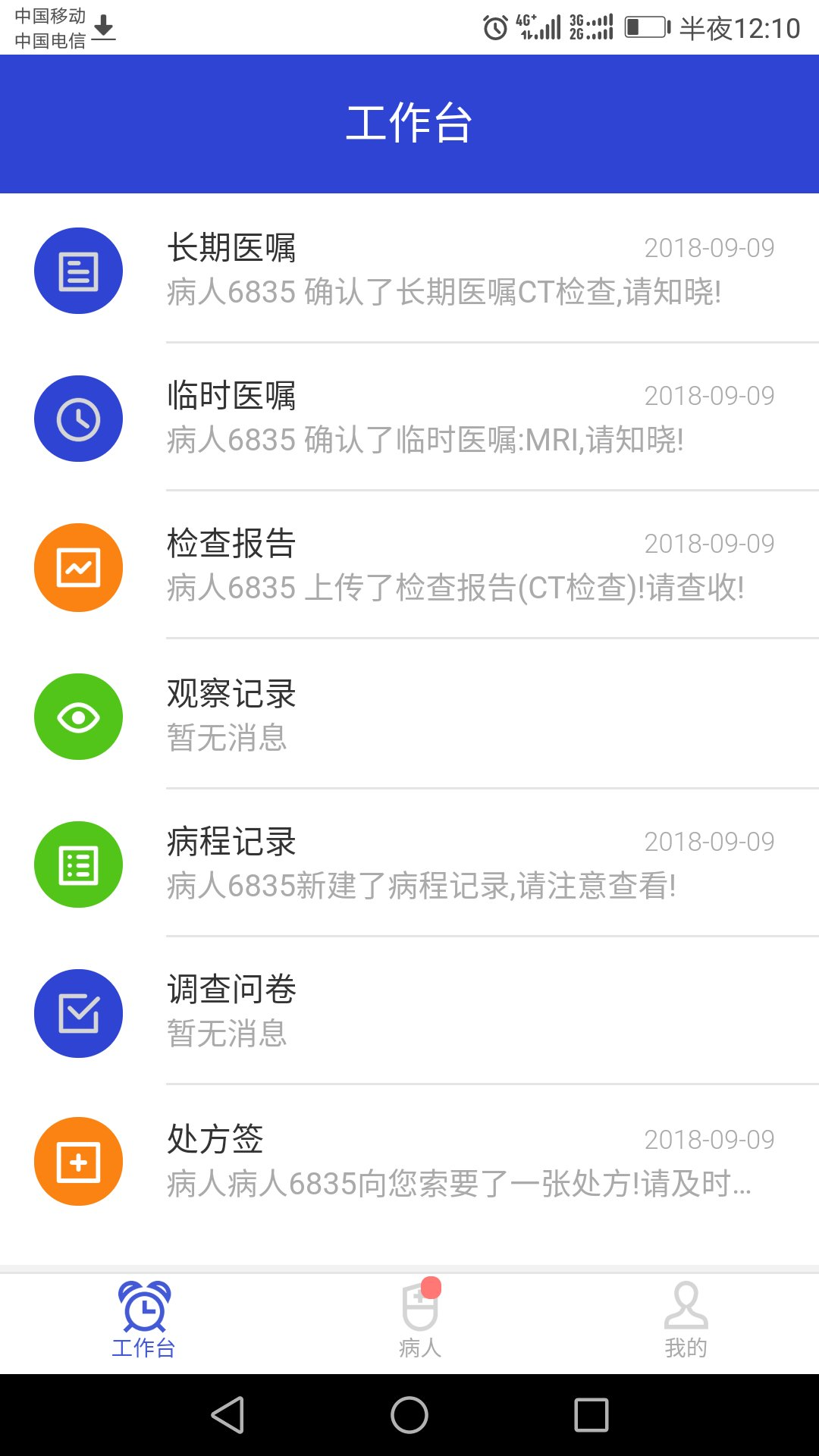 kk病人v1.1.3截图2