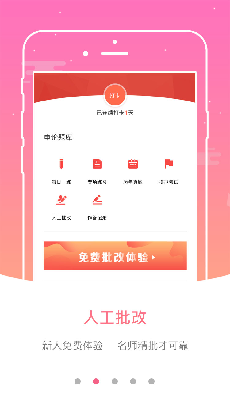 申论一点通v4.0.1截图2