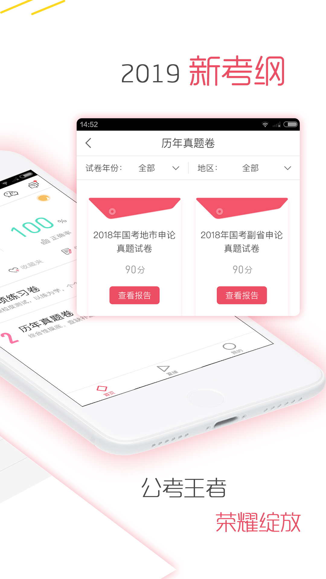 公务员考试对题库v2.1.0截图2