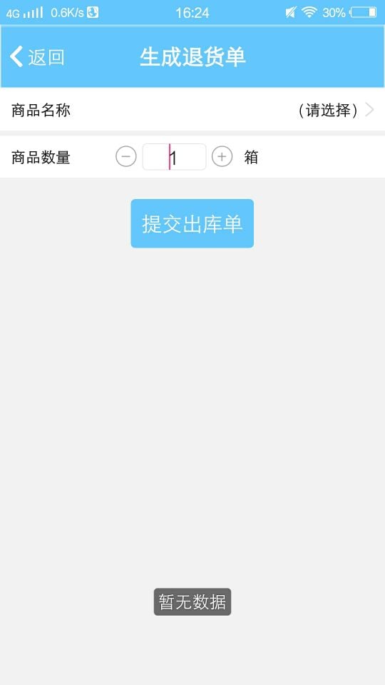 E店通v2.1.2截图3