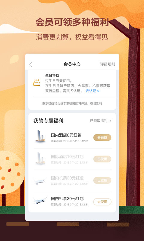 艺龙旅行v9.47.1截图5