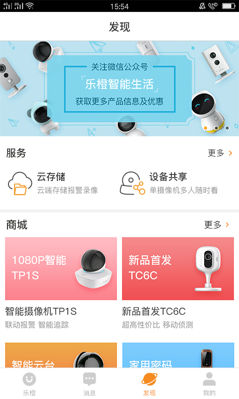 乐橙v3.9.7.1123截图3