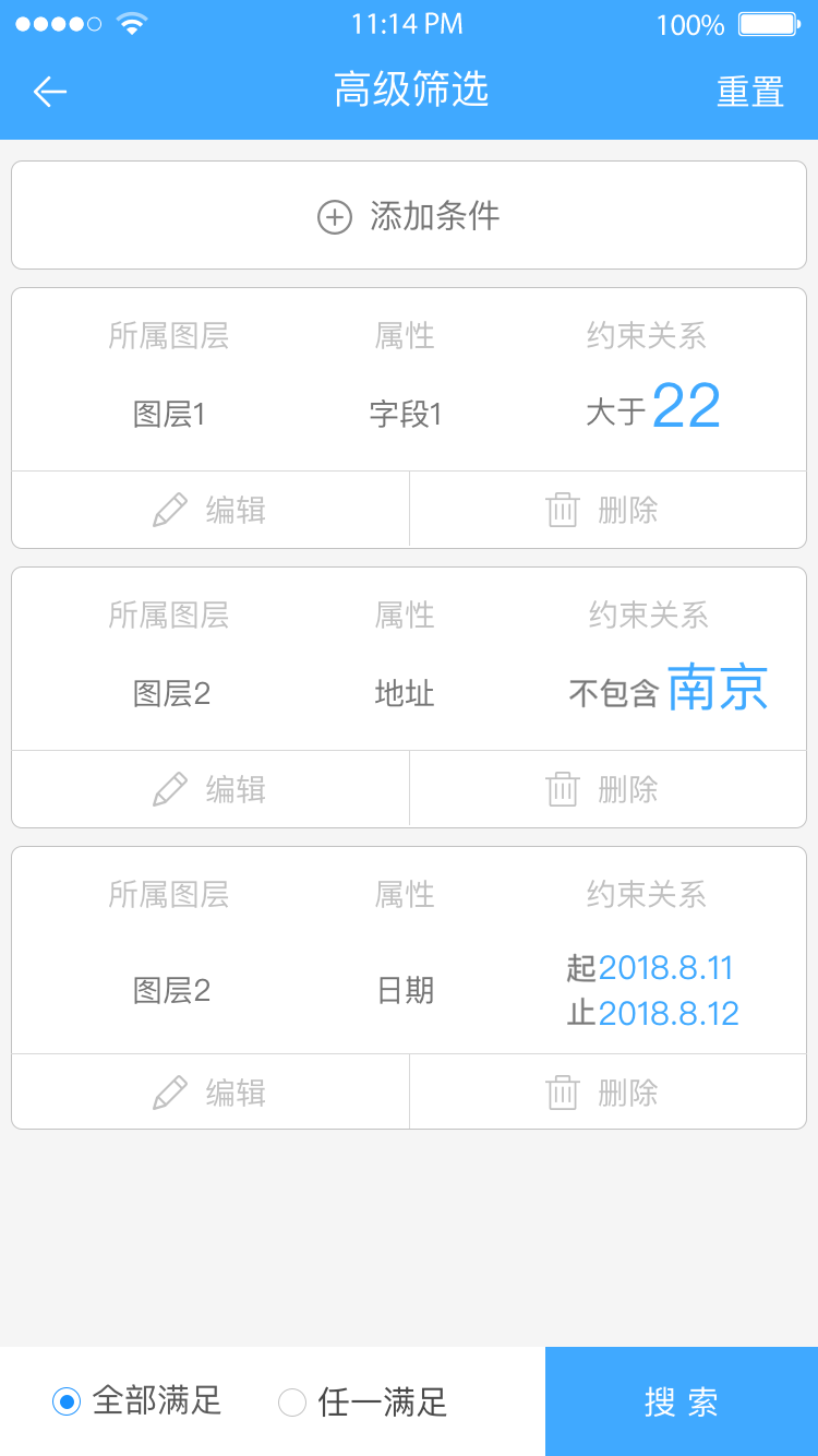 地图慧行业版v1.1.2截图3