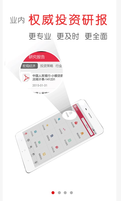慧博投资分析终端v3.2.8截图2