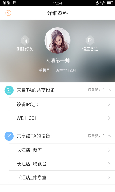 乐橙v3.9.7.1123截图5