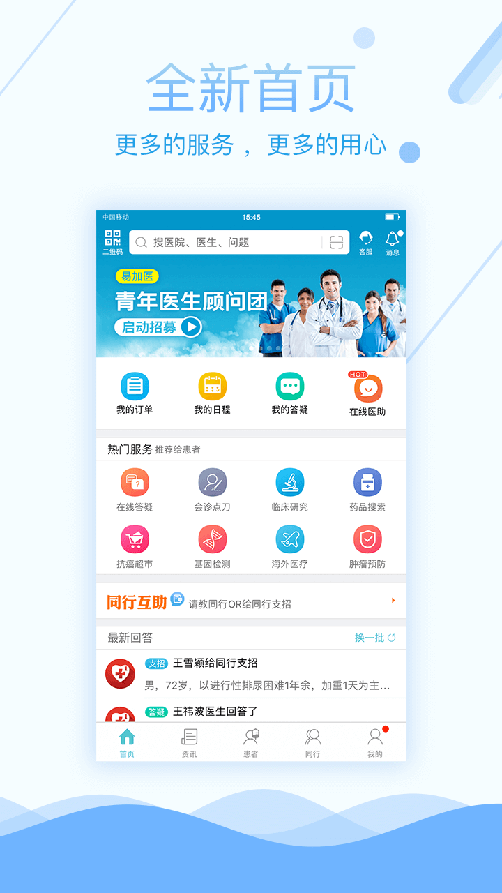 易加医医生端v4.3.7截图1