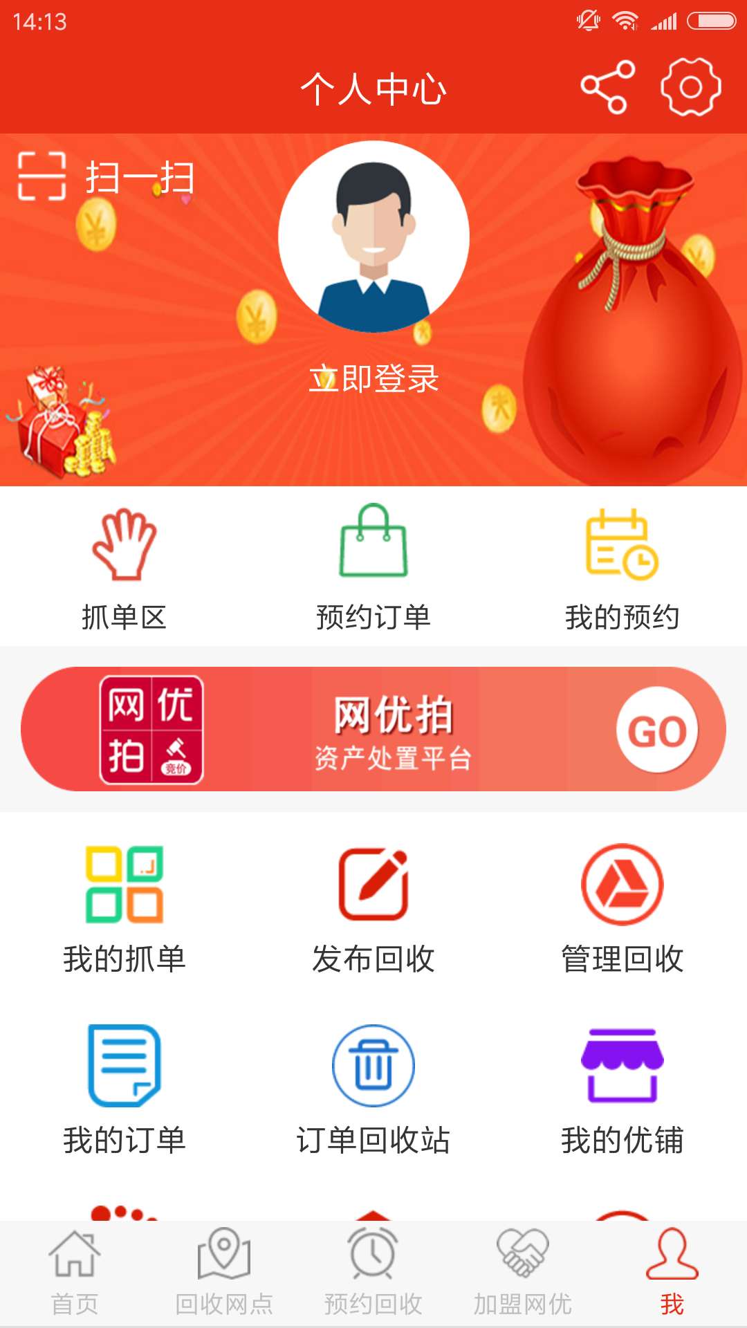 网优回收v4.2截图2