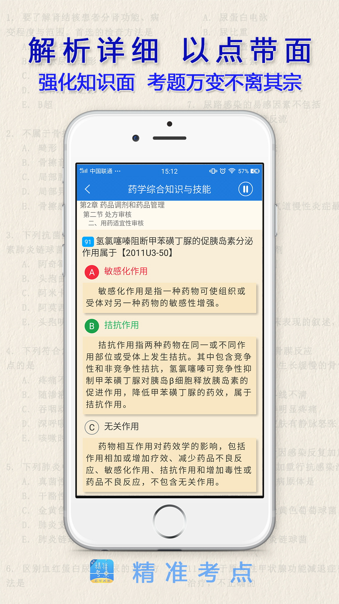 执业药师v1.1.1截图4