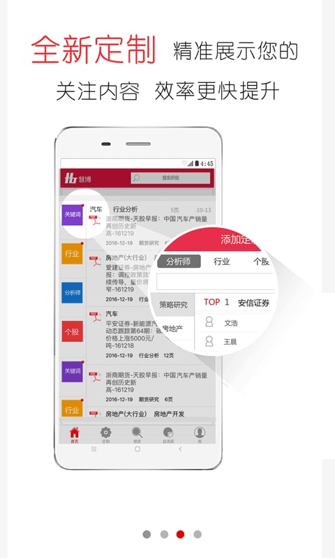 慧博投资分析终端v3.2.8截图4