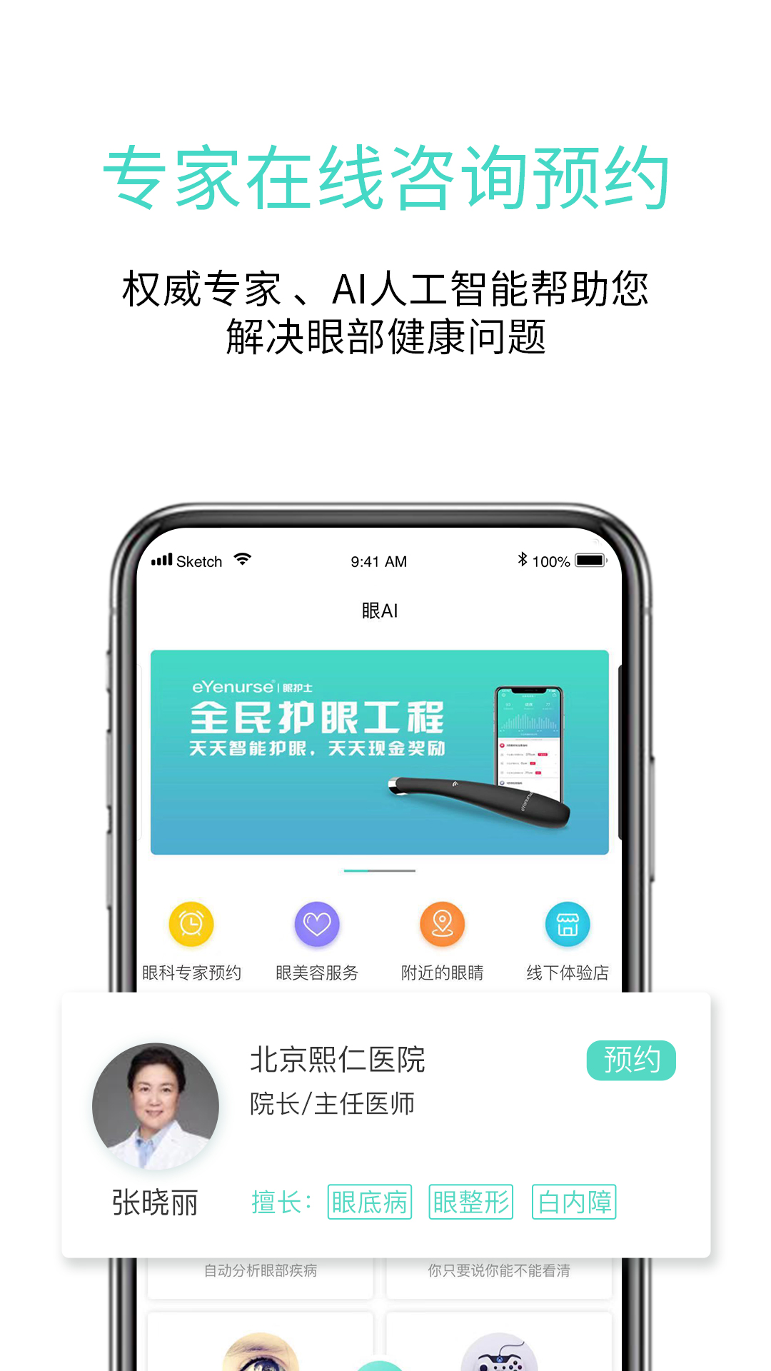 眼护士v3.2.8截图4