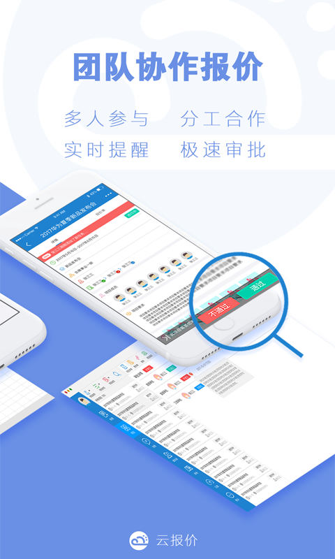 云报价v2.2.2截图4