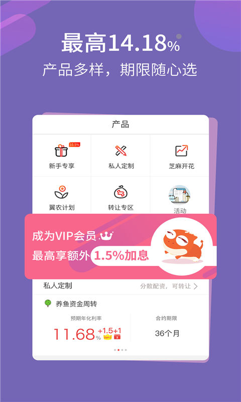 翼龙贷v4.3.6截图4