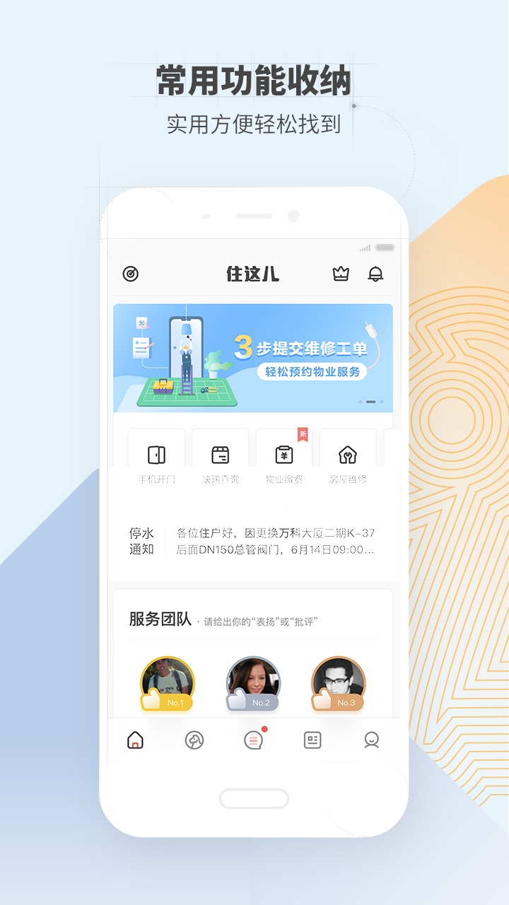 住这儿v4.6.0截图1