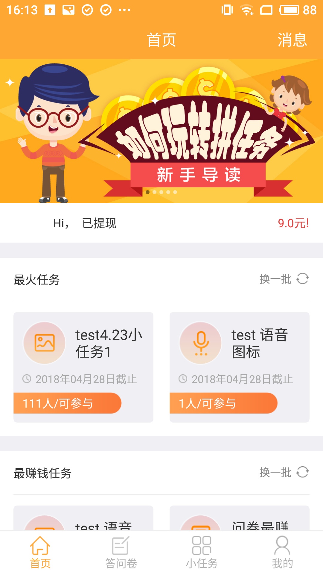 拼任务v3.3.4截图1