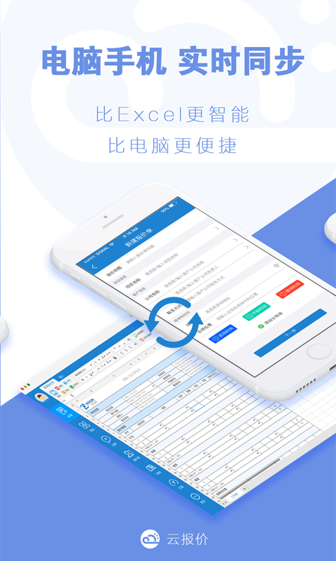 云报价v2.2.2截图3