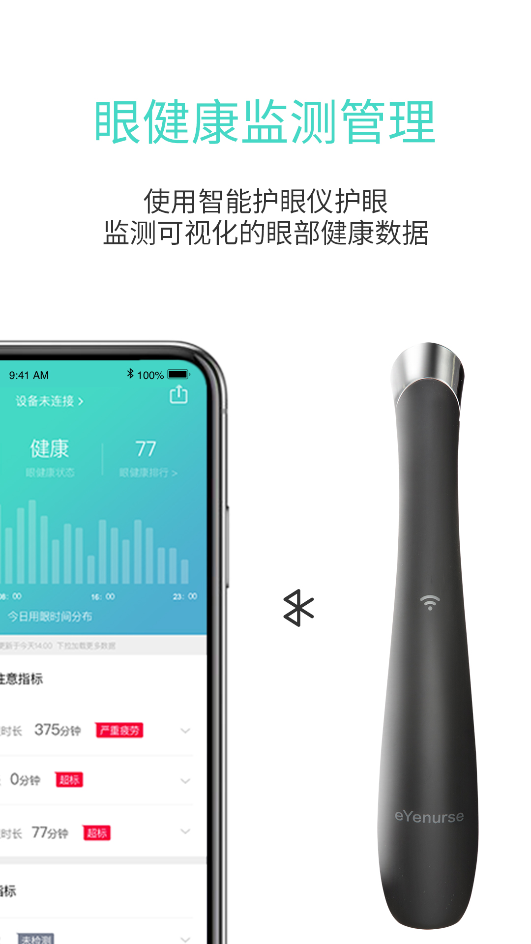 眼护士v3.2.8截图2