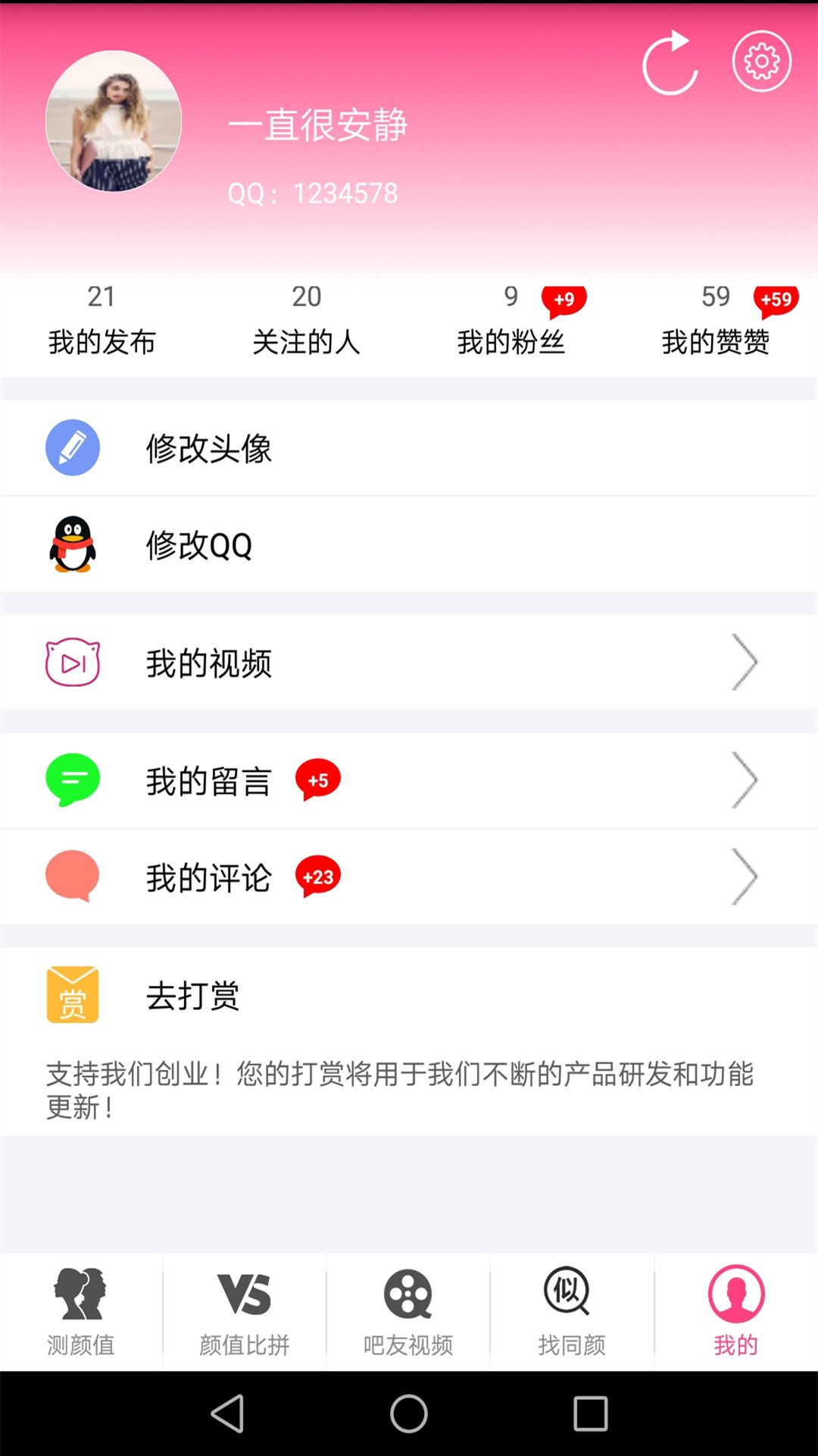 测测颜值吧v3.2.1截图5