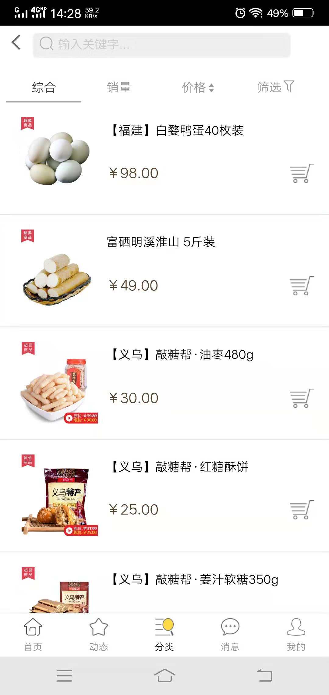 口品鲜截图4