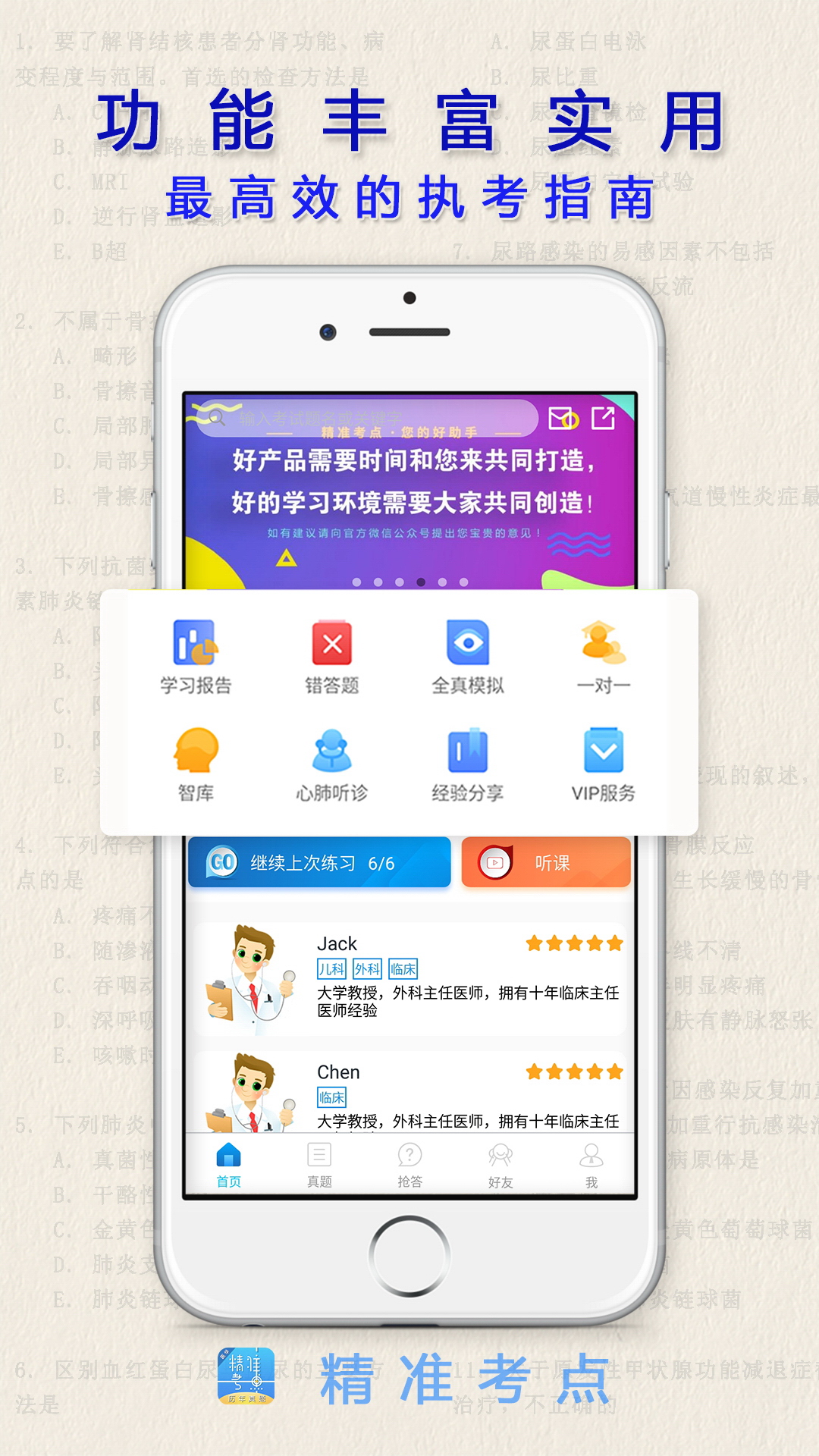 助理医师v1.5.1截图1