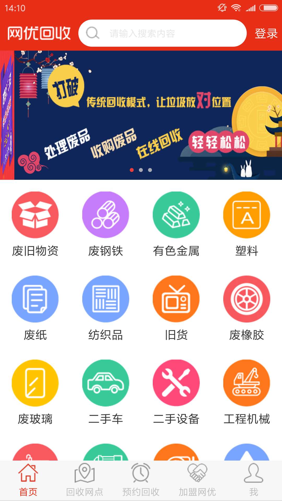 网优回收v4.2截图1