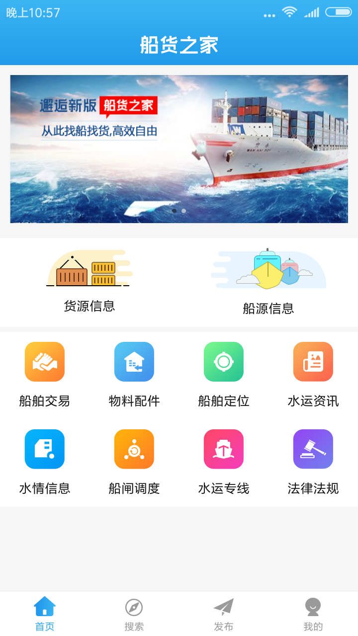 船货之家v2.1截图1