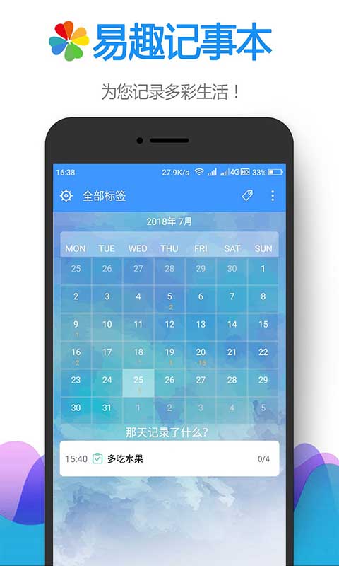 易趣记事本专业版v2.7.67截图4