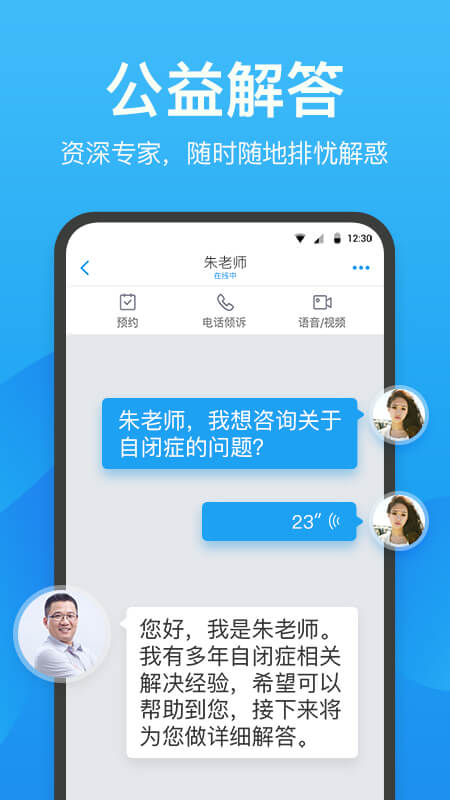 壹点灵心理咨询v3.7.20截图2