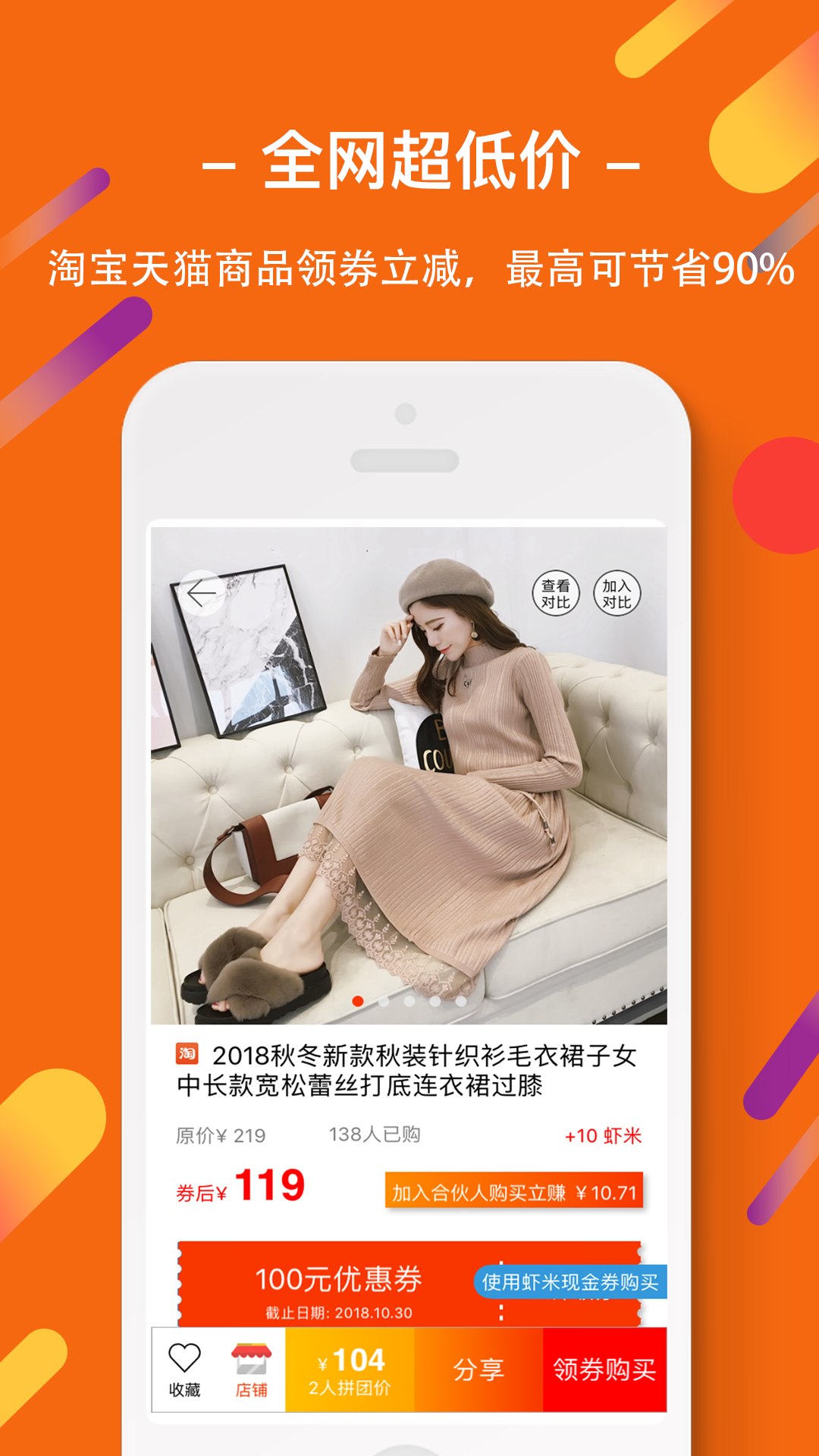 虾米折扣v2.15.12截图1