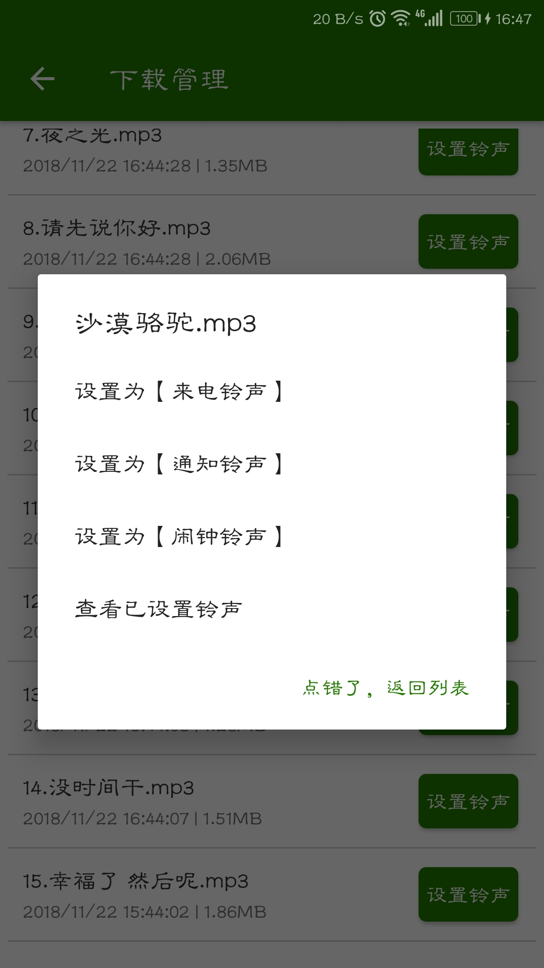 免费手机铃声大全v8.11.22截图5