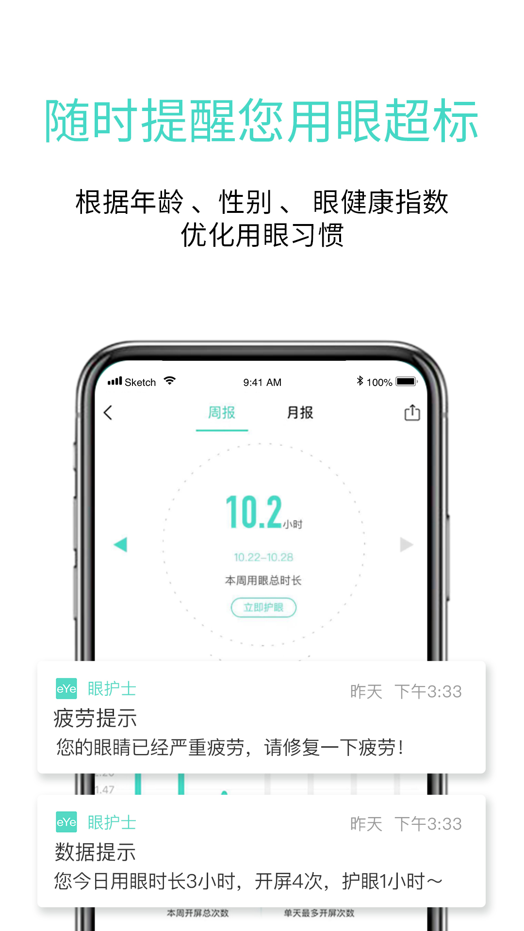 眼护士v3.2.8截图3