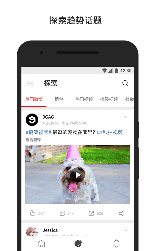 微博国际版v2.9.4截图4