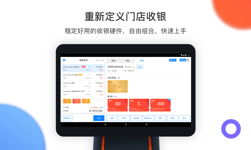 有赞零售v2.6.0截图4