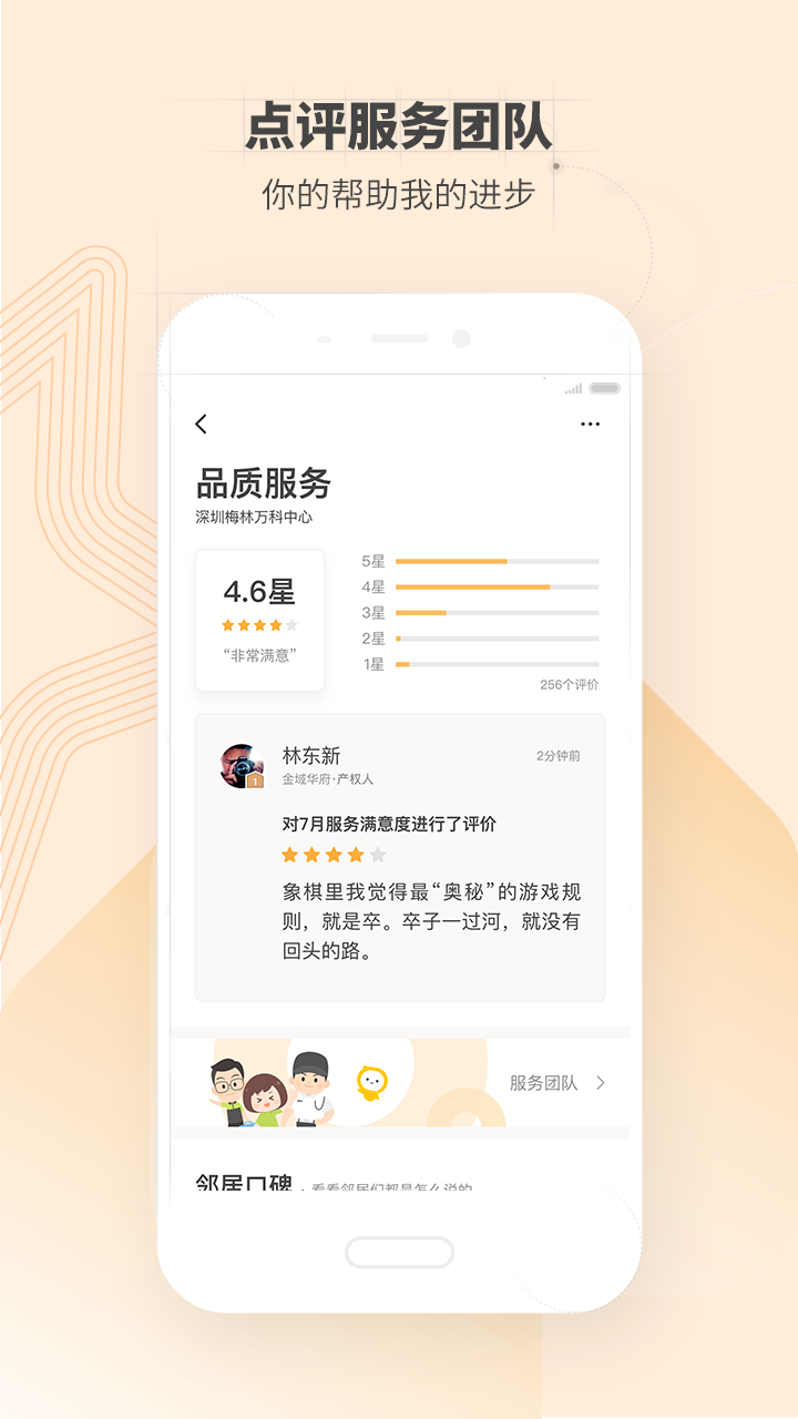 住这儿v4.6.0截图3