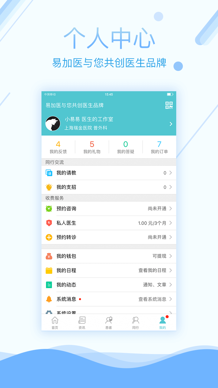 易加医医生端v4.3.7截图4