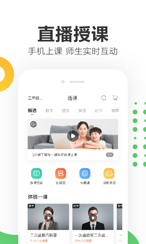 作业帮一课v2.9.5截图2