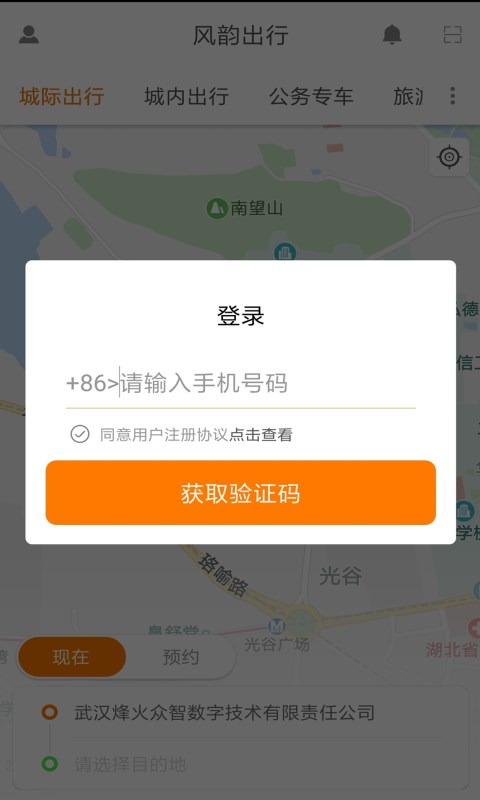 风韵出行v4.4.1截图2