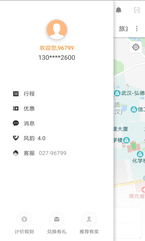 风韵出行v4.4.1截图5