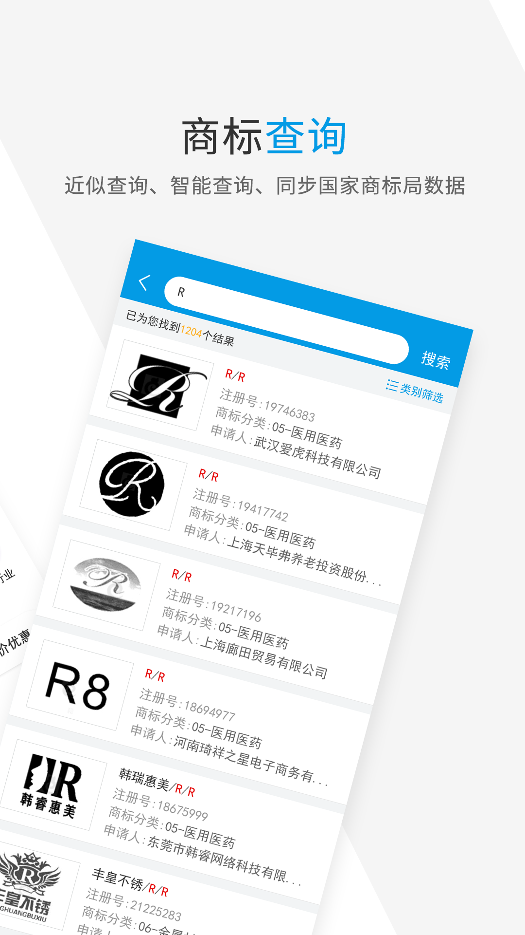 商标查询注册v2.1.6截图2