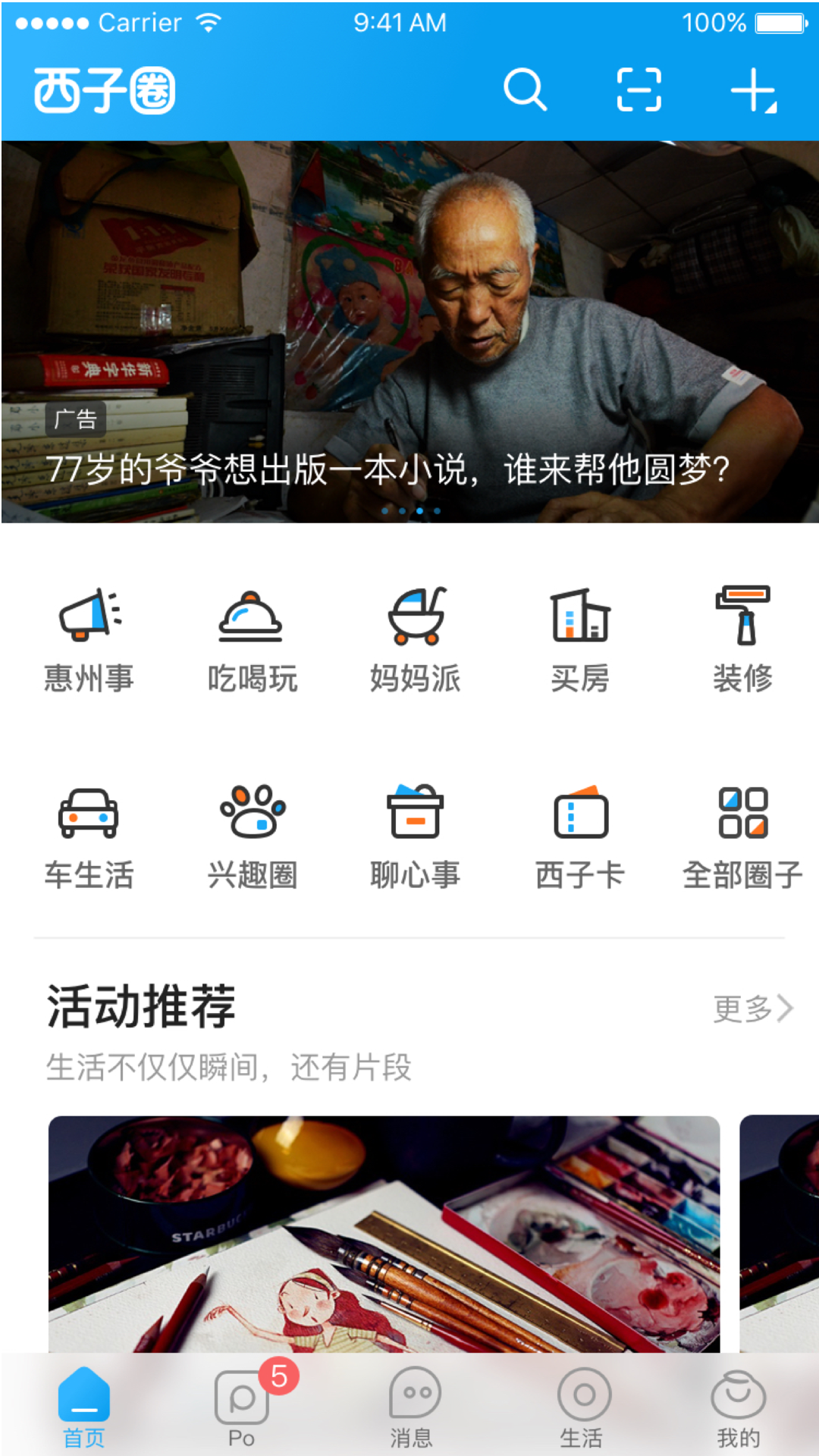 西子圈v4.7.5截图1