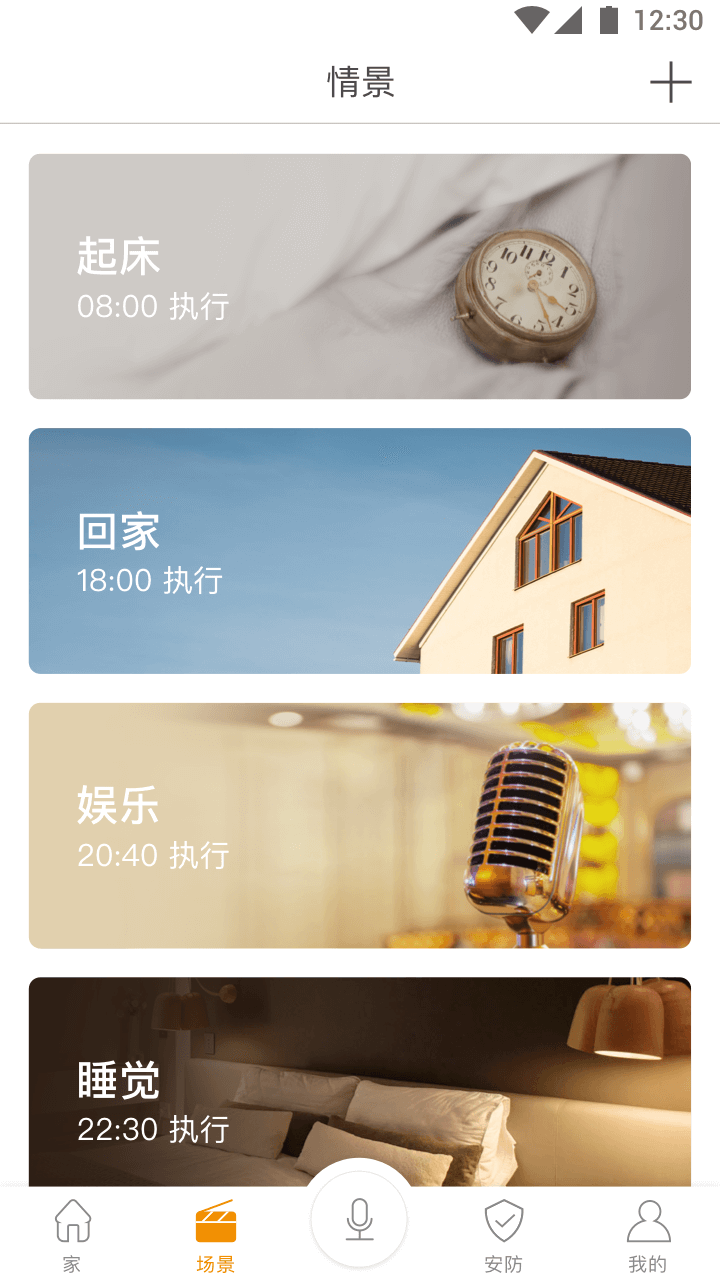 智家365v3.6.0.307截图2