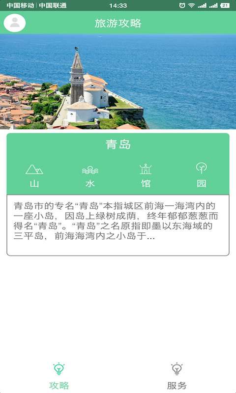 青岛市民通截图4