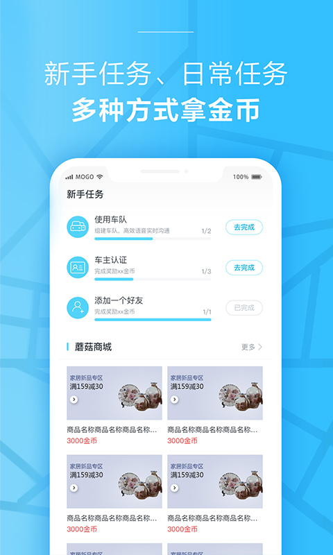 蘑菇智行v2.0.4截图3