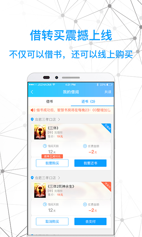 智慧书房v2.1.6截图5