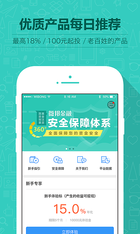 微邦金融截图1