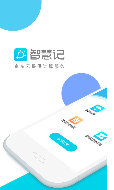 智慧记v6.4.0截图1