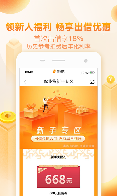 你我贷v6.6.4截图2