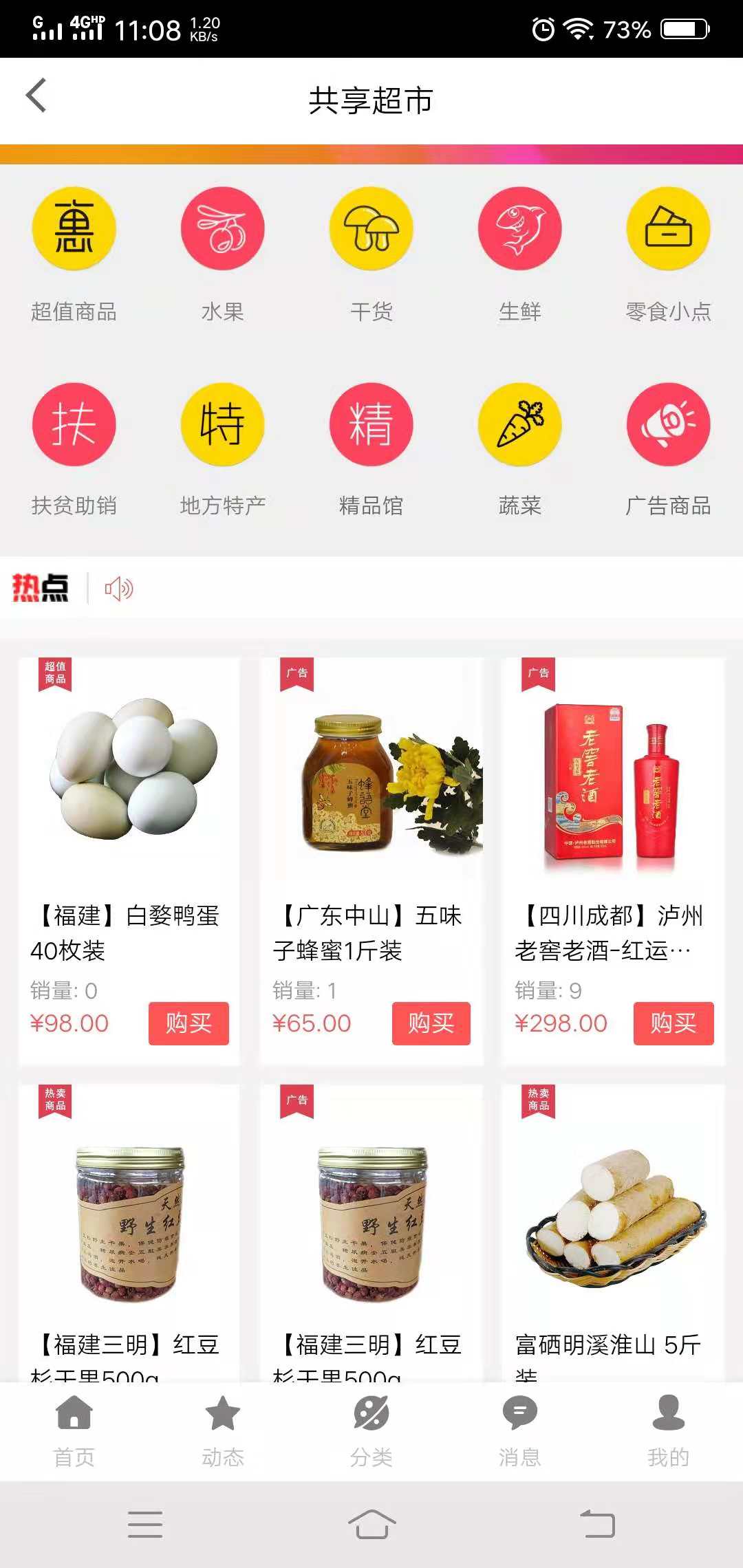 口品鲜截图2