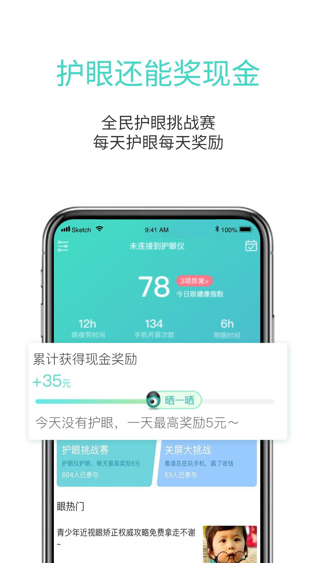 眼护士v3.2.8截图1