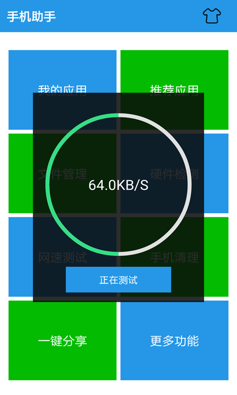 手机助手v2.6.0截图2